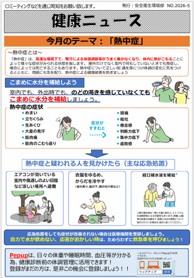 「健康ニュース」のポスター