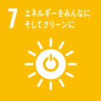 SDGsアイコン7 エネルギーをみんなに そしてクリーンに